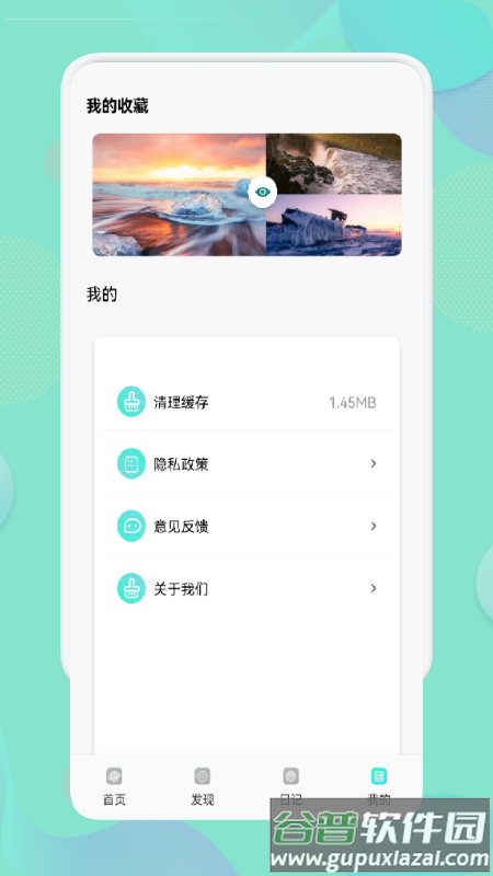 旅行计划下载官方版截图2