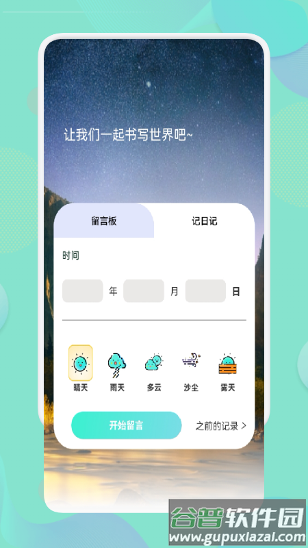 旅行计划下载官方版截图3