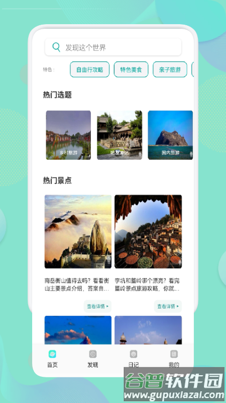 旅行计划下载官方版截图4