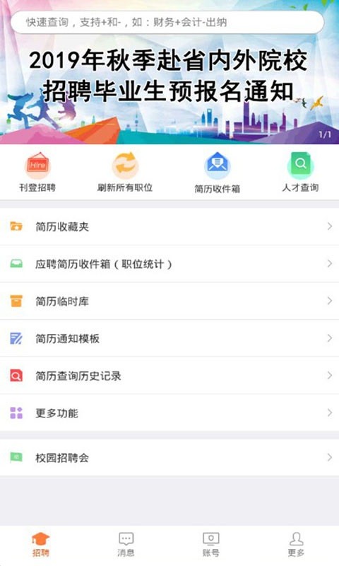 厦门人才网企业版客户端截图1