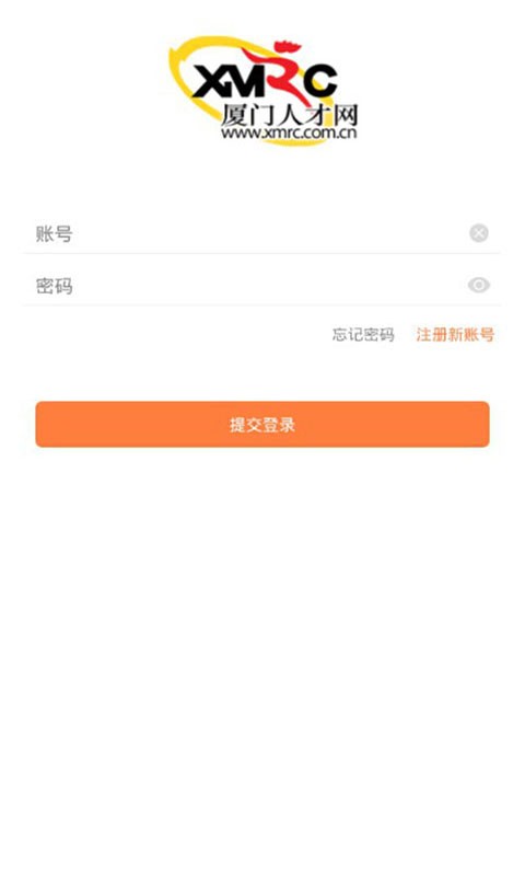 厦门人才网企业版客户端截图2