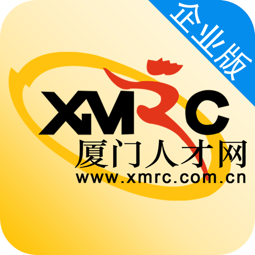 厦门人才网企业版客户端v4.3.1.0