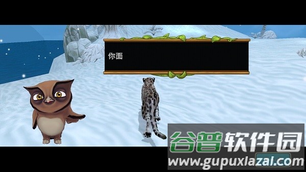 雪豹家庭模拟器游戏截图2