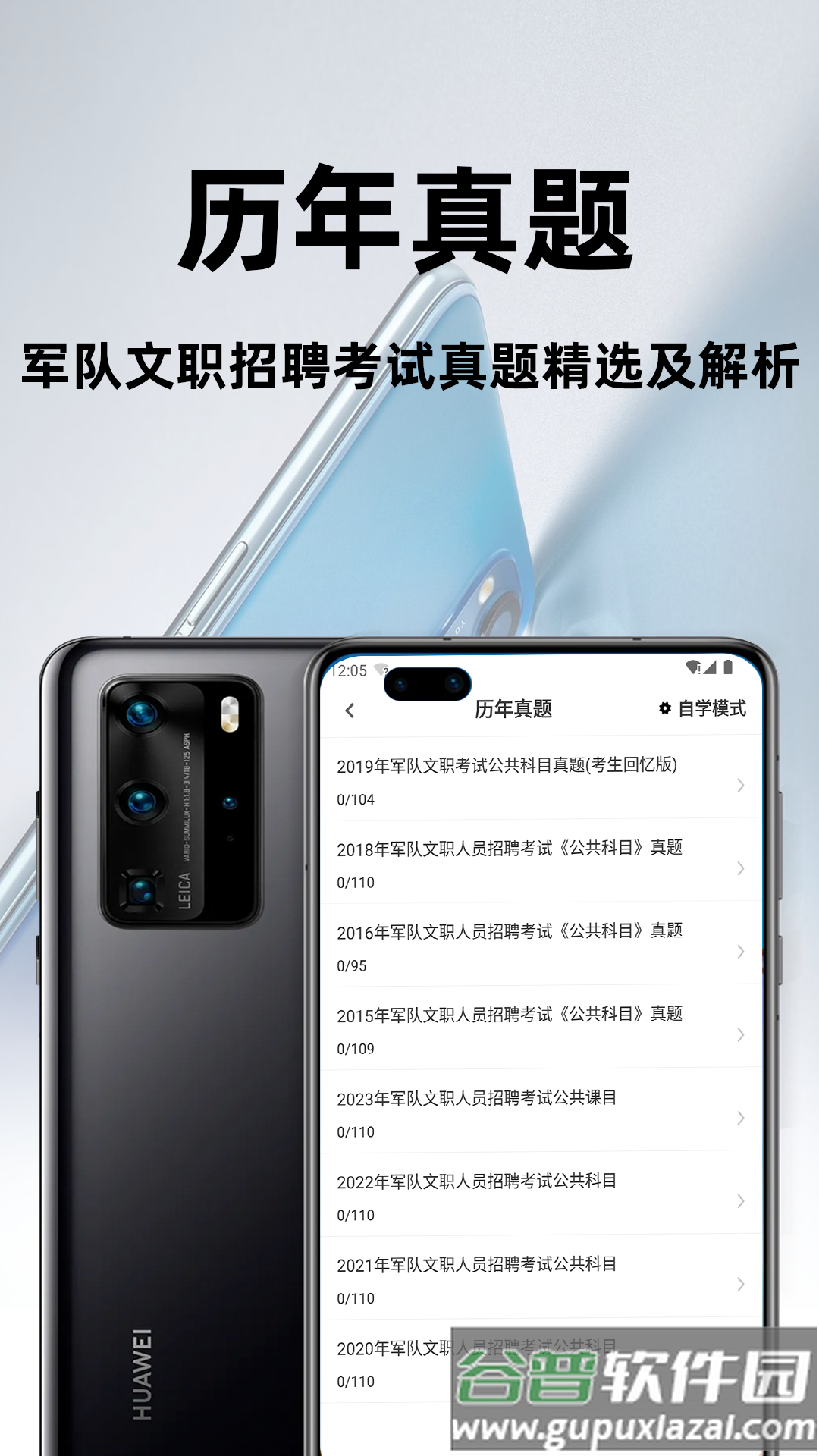 军队文职百分题库官方版