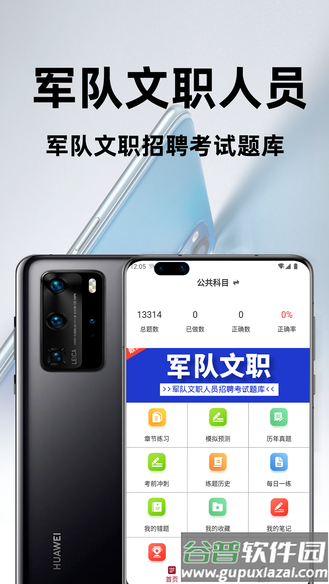 军队文职百分题库官方版截图4
