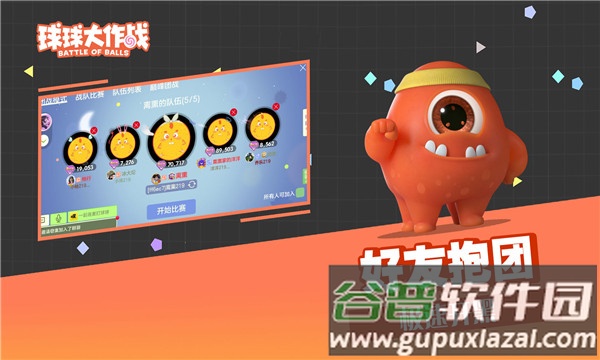 球球大作战直装版游戏截图3