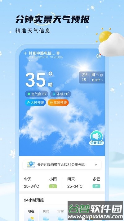 雪融天气预报截图1