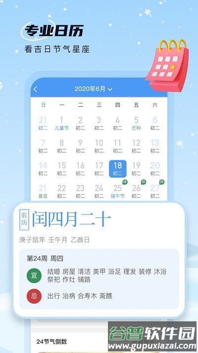 雪融天气预报截图2