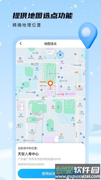 雪融天气预报截图3