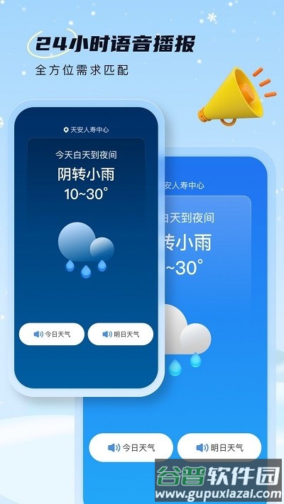 雪融天气预报截图4