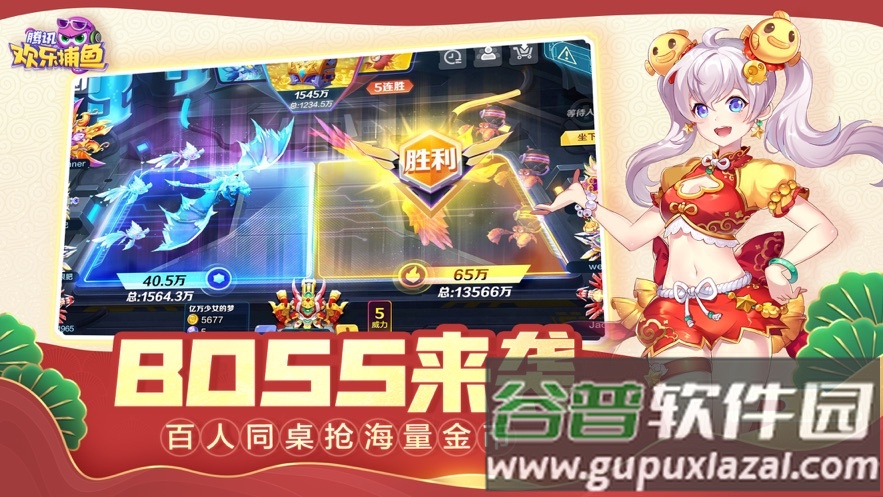 腾讯欢乐捕鱼app截图2