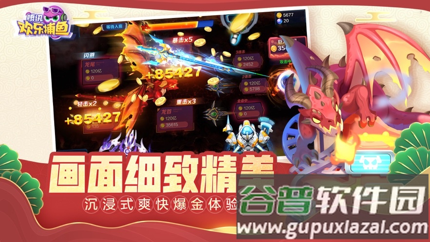 腾讯欢乐捕鱼app截图4