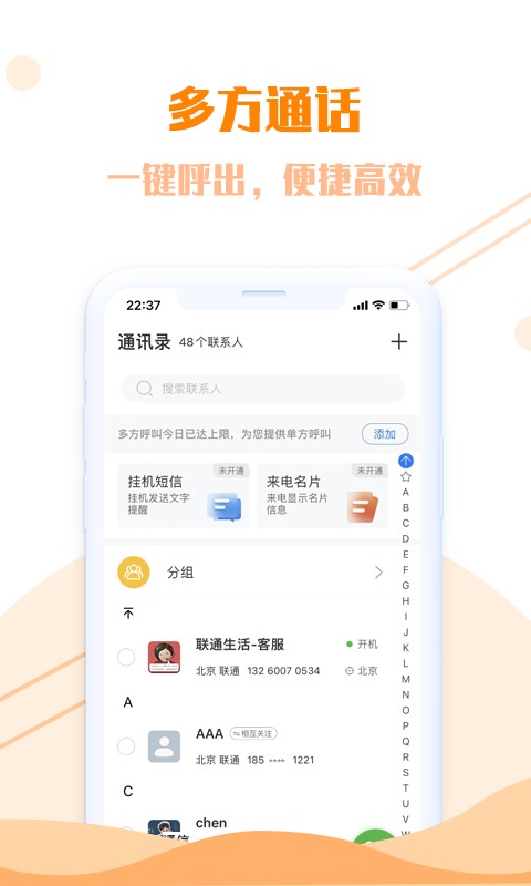 联通生活服务截图3