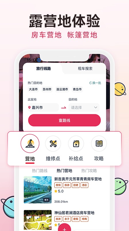 去野星球app