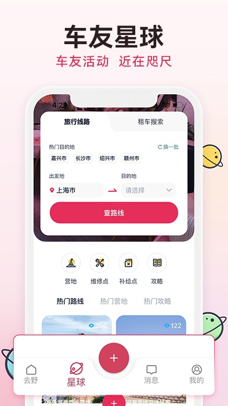 去野星球官方版截图2