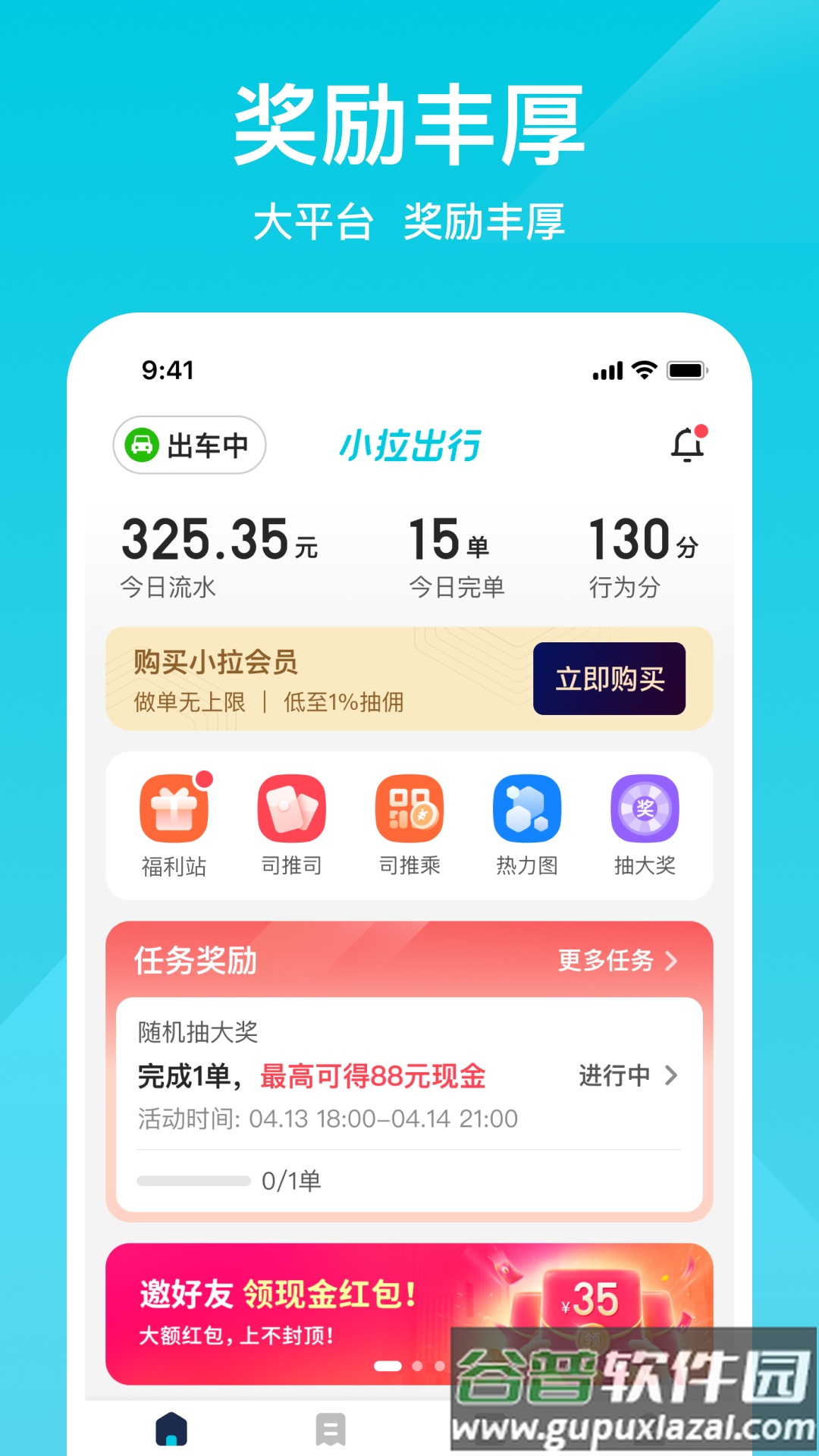 小拉出行司机端最新版本