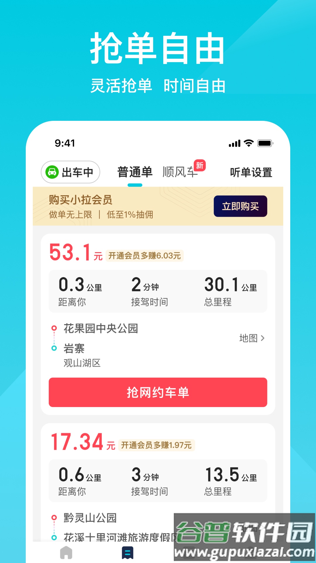 小拉出行司机端最新版本截图2