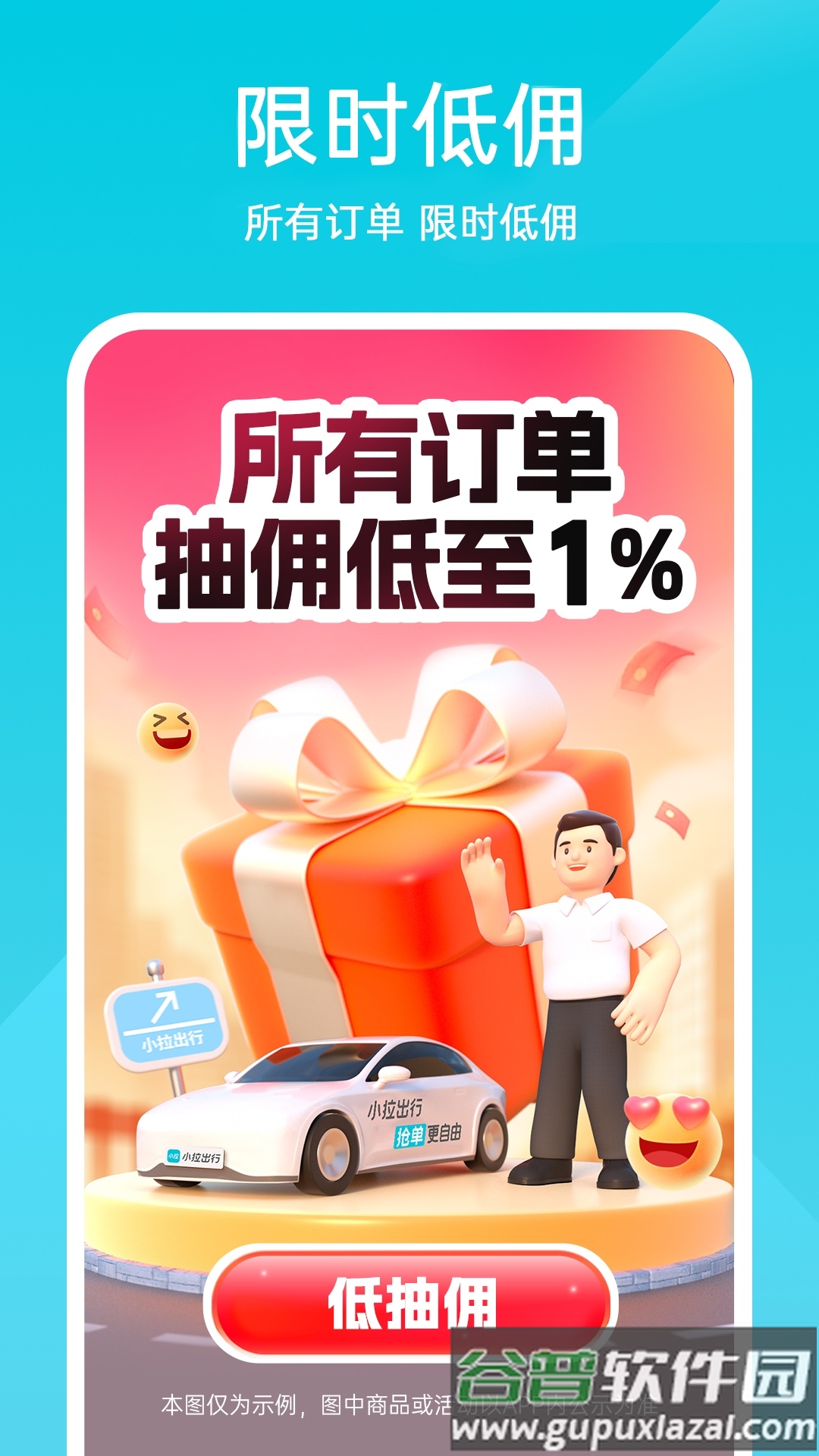 小拉出行司机端最新版本截图3