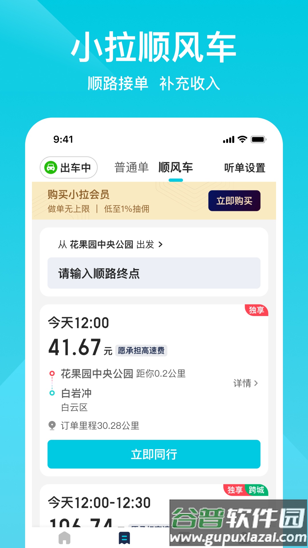 小拉出行司机端最新版本截图4