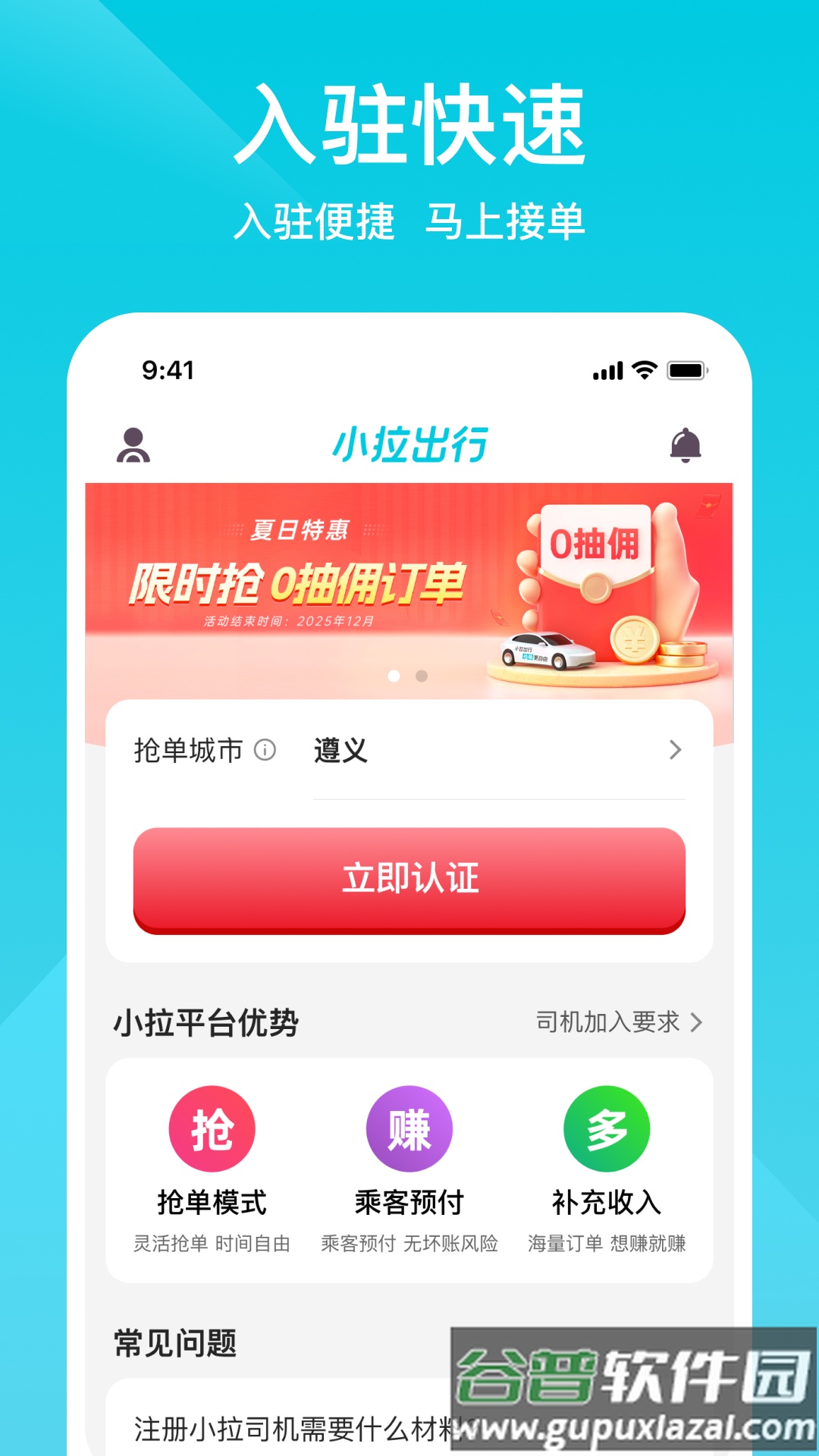 小拉出行司机端最新版本截图5