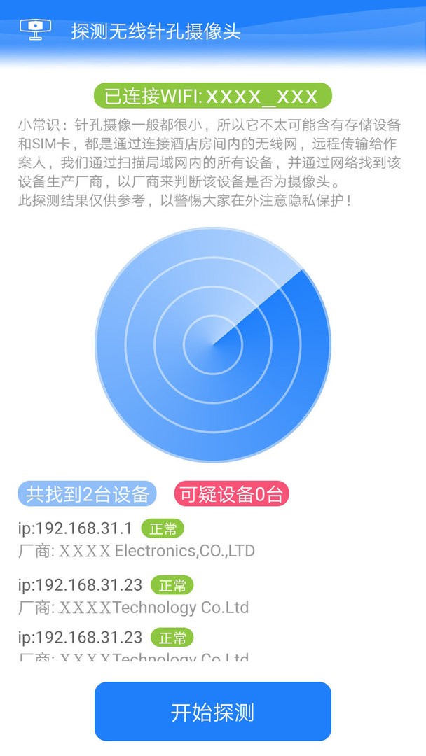 隐私风险自测官方版
