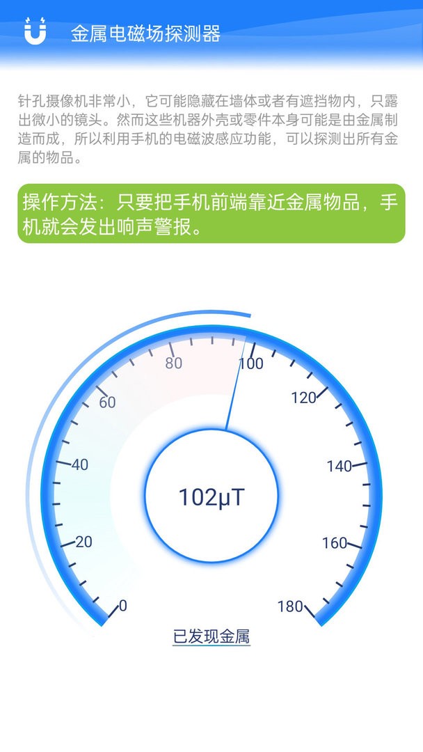 隐私风险自测软件截图3