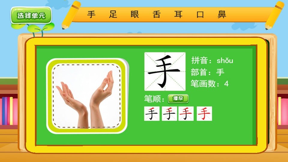 儿童汉字学认写app截图1