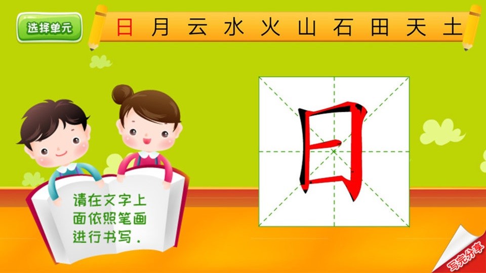 儿童汉字学认写app截图2