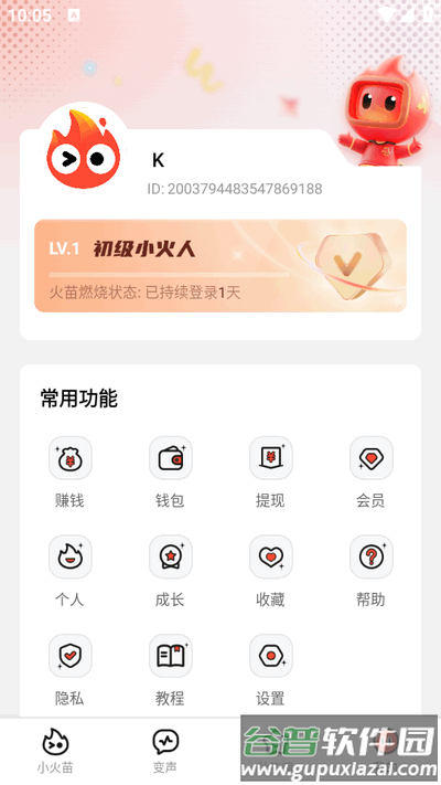 小火苗app最新版2025截图1