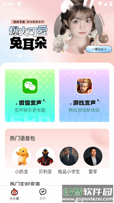 小火苗app最新版2025截图4