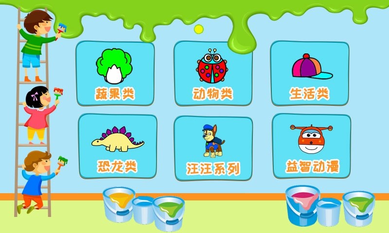 儿童涂涂乐小游戏截图1