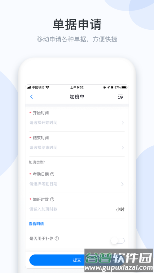 小D协同app下载截图2