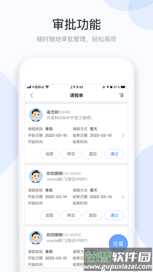小D协同app下载截图3