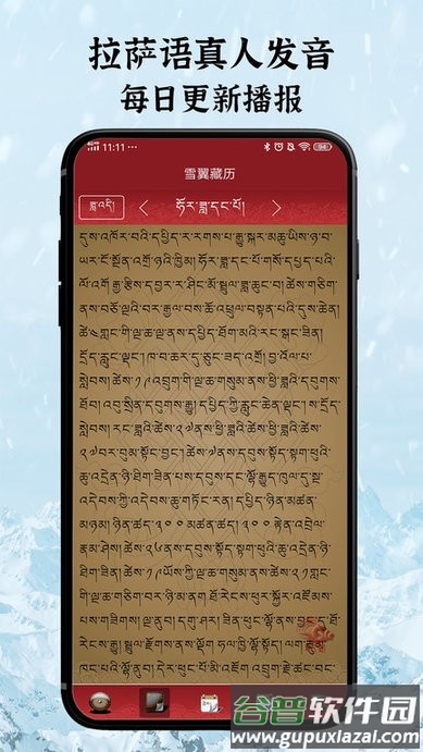 雪翼藏历语音2025截图1