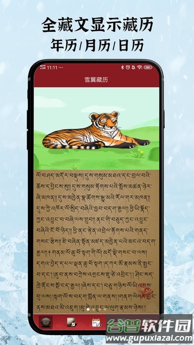 雪翼藏历语音2025截图2