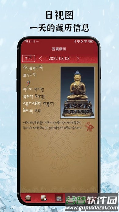 雪翼藏历语音2025截图3