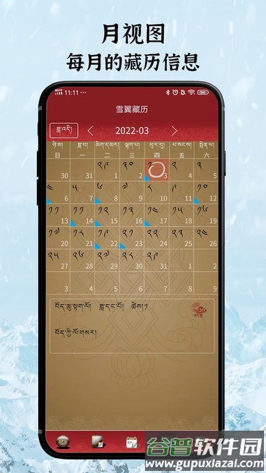雪翼藏历语音2025截图4