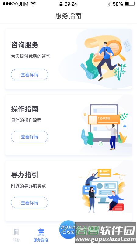 营商环境云地图app下载安装