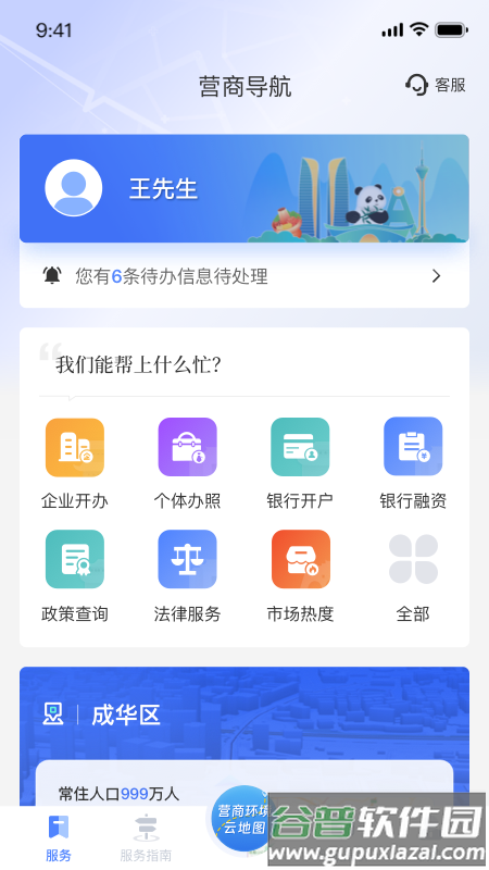 营商环境云地图app下载安装截图4