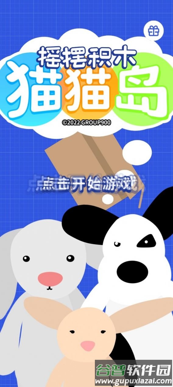 摇摆积木猫猫岛游戏下载安装