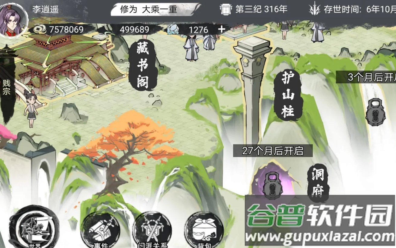 我的修真世界免广告最新版本