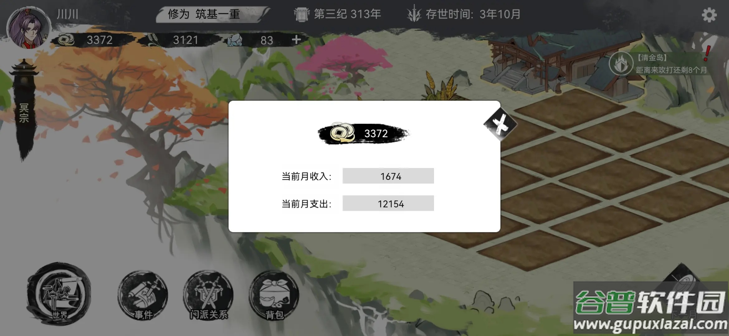 我的修真世界免广告最新版本截图1
