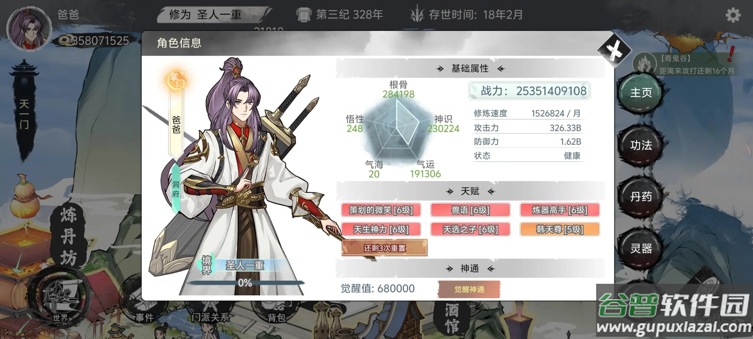 我的修真世界免广告最新版本截图3