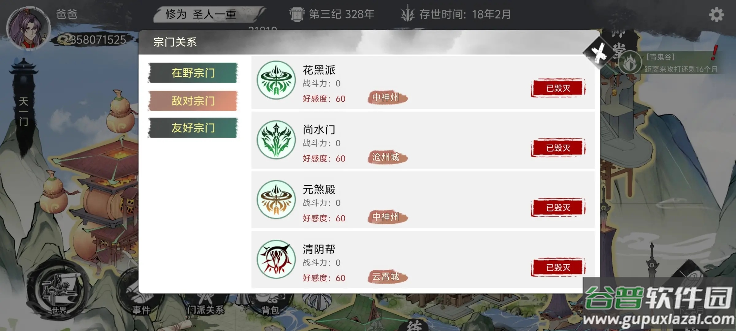 我的修真世界免广告最新版本截图4