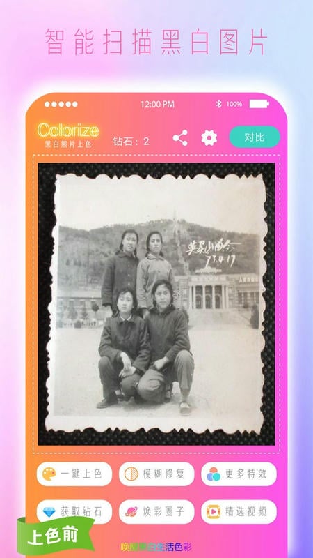 黑白照片免费上色app截图1