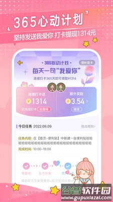 心动日常app下载安装截图4