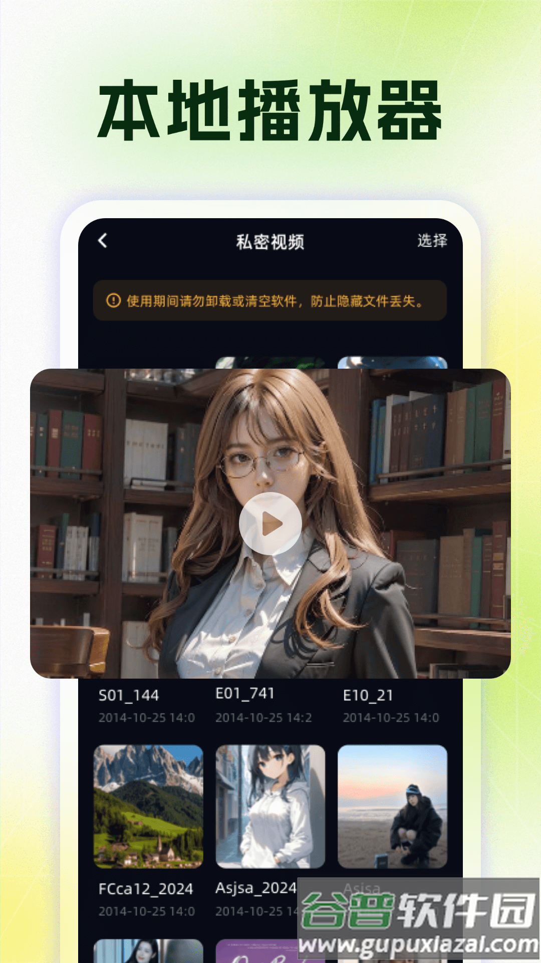 无痕护盾播放器app