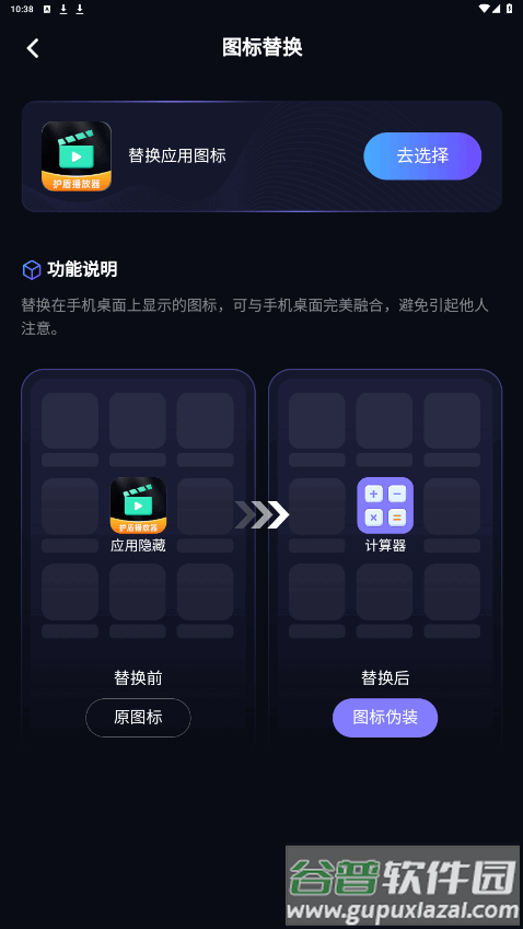 无痕护盾播放器app