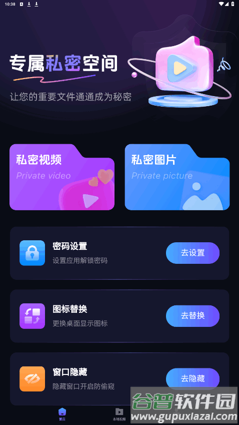 无痕护盾播放器app截图3