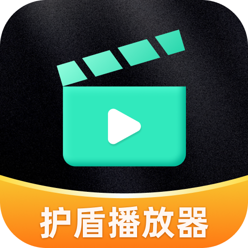 无痕护盾播放器appv1.0.1 手机版